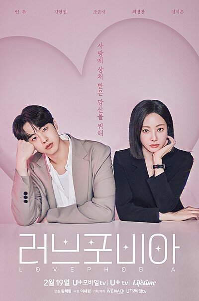 Love Phobia (2026)