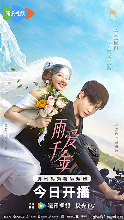 Rainkissed Fate (2025)