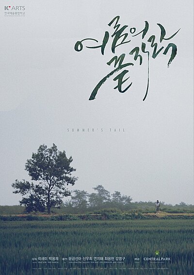 Summer’s Tail (2015)