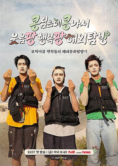 GBRB: Joy Pops Laugh Pops (2025)