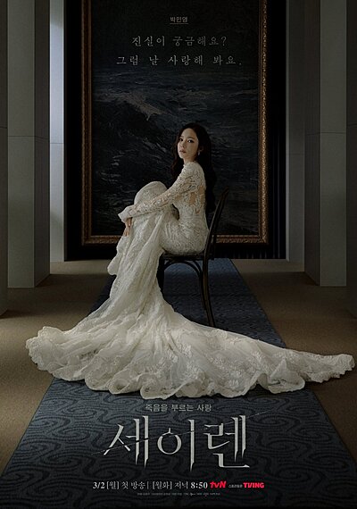 Siren’s Kiss (2026)