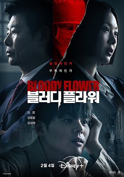 Bloody Flower (2026)