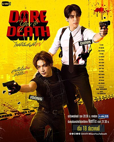 Dare You to Death (2025)
