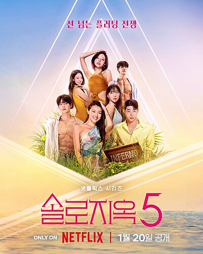 Single’s Inferno Season 5 (2026)