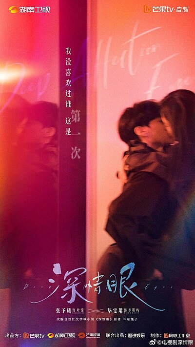 Deep Affection Eyes (2025)