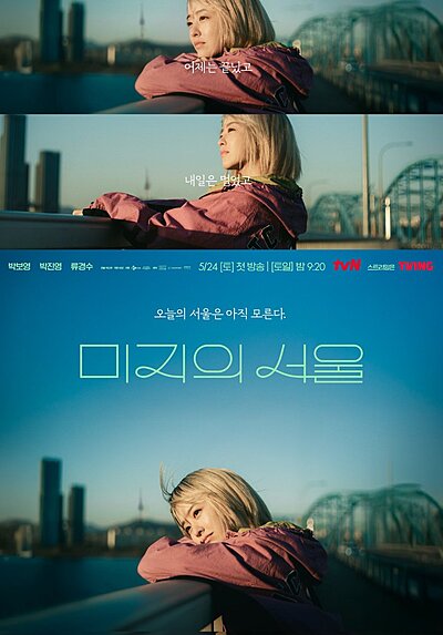 Our Unwritten Seoul (2025)