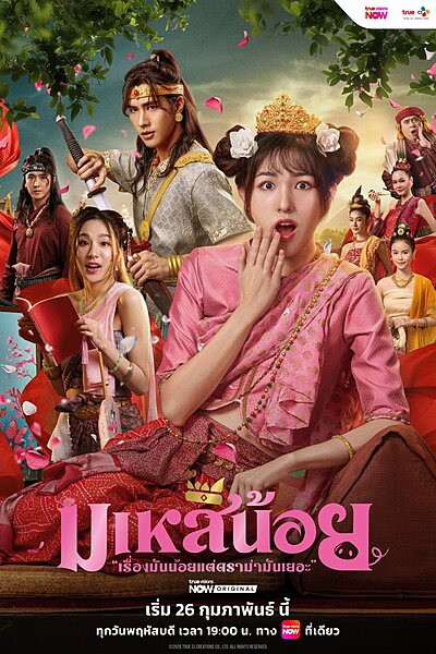 Oops! I’m the Concubine (2026)