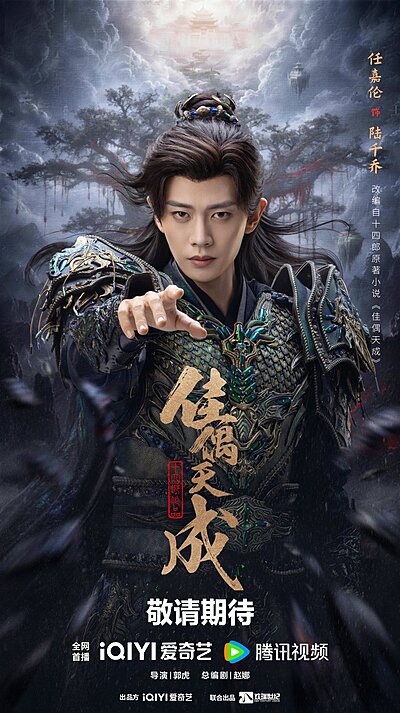 Fate Chooses You (2026)