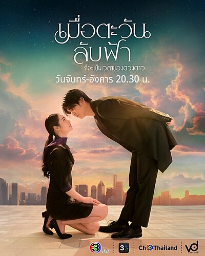 Until the Sun Meets the Star (2025)