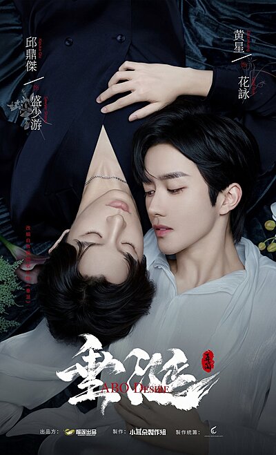 ABO Desire (2025)
