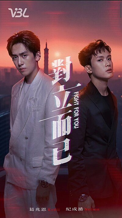 Fight for You (2025)