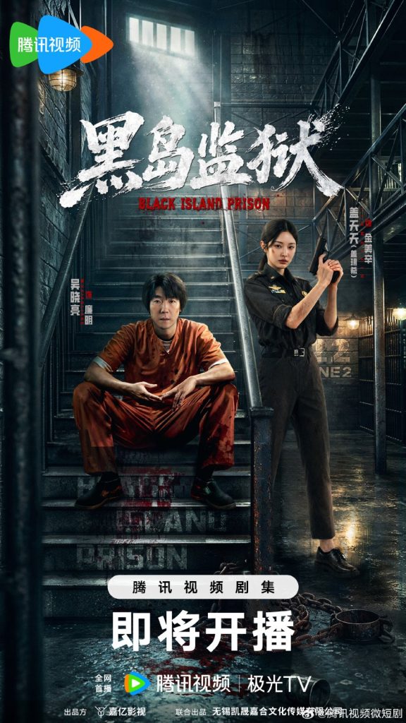 Black Island Prison (2026)