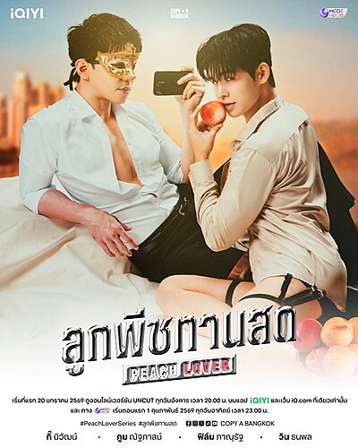 Peach Lover (2026)