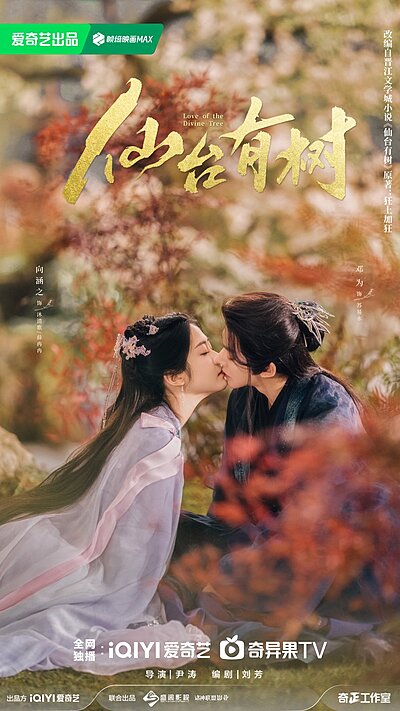 Love of the Divine Tree (2025)