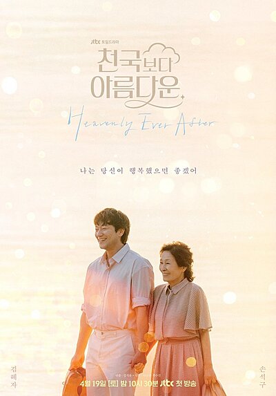 Heavenly Ever After (2025)