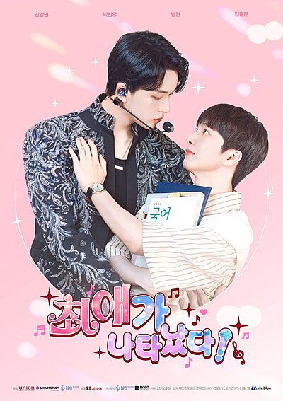 My Bias Is Showing?! (2025)
