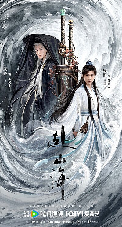 The Journey of Legend (2025)