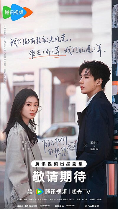 Be Passionately in Love (2025)