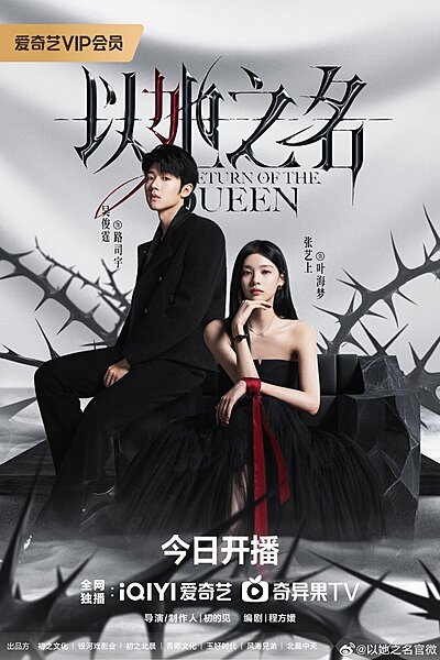 Return of the Queen (2025)