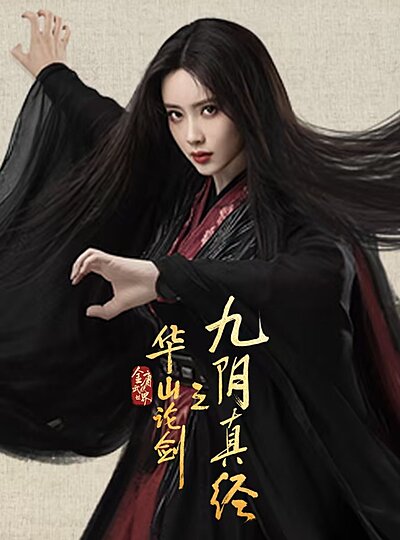 Duel on Mount Hua: Nine Yin True Sutra (2025)