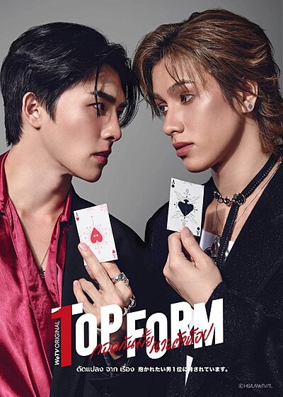 Top Form (2025)