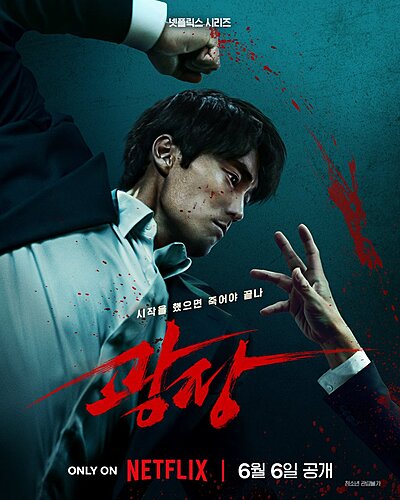 Mercy for None (2025)