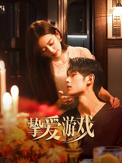 Game of True Love (2025)
