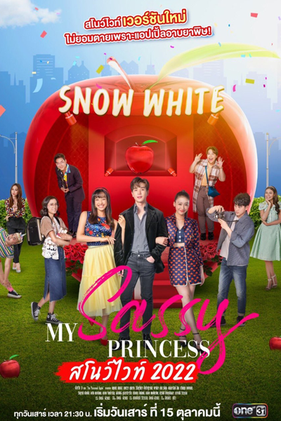 My Sassy Princess: Snow White (2022)