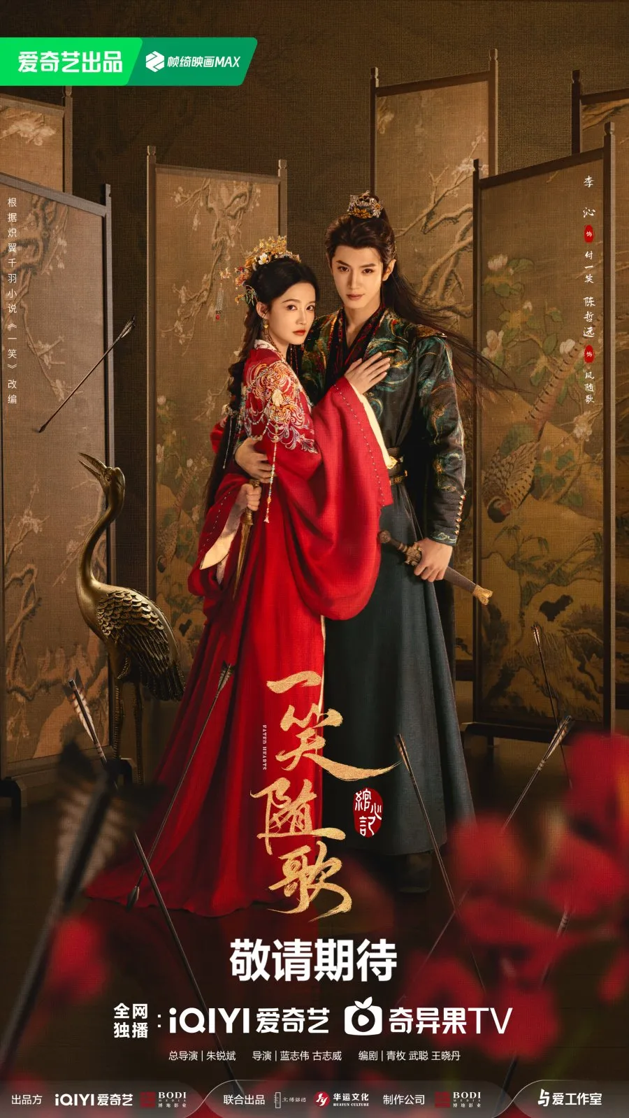 Fated Hearts (2025)