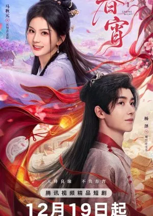 Spring Night (2025)