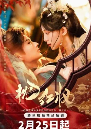 Echoes of Love (2025)