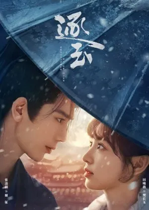 Pursuit of Jade (2026)