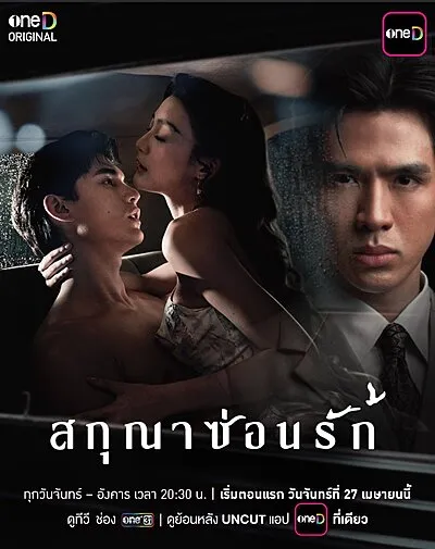 Whisper of Desire (2026)