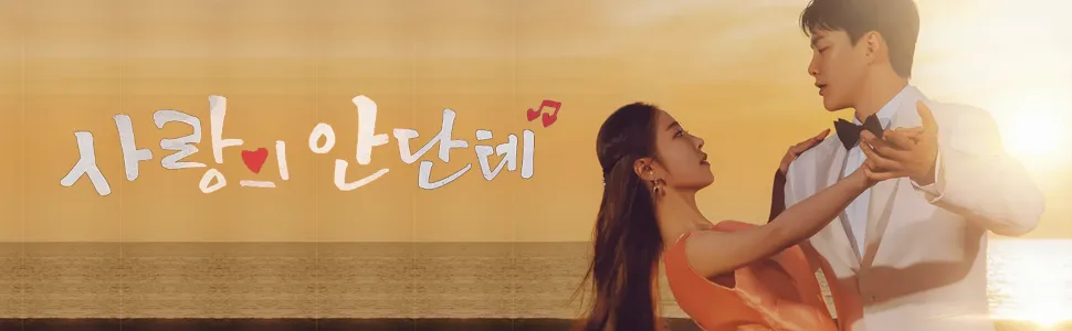 Love Andante (2024)